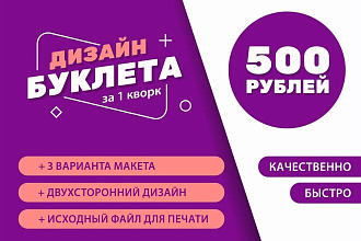 Разработаю дизайн буклета