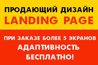Разработаю дизайн landing page