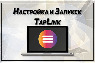 Создание и запуск активной ссылки TapLink для профиля Instagram
