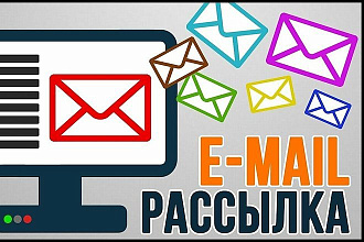 E-mail рассылка на 20000 адресов