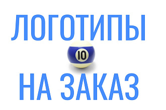Сделаю логотип на заказ