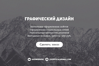 Сделаю дизайн в соц. сеть
