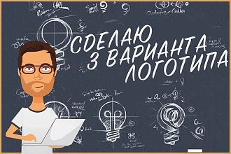 Создам 3 варианта логотипа