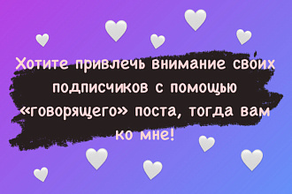 Напишу за вас пост в Instagram на любую тему