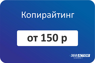 Копирайтинг