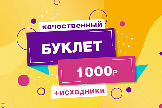 Дизайн буклета