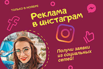 Аккаунт Instagram под ключ с продвижением