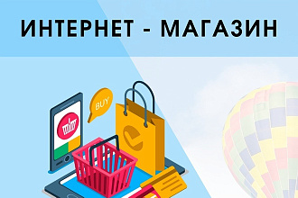Интернет-магазин