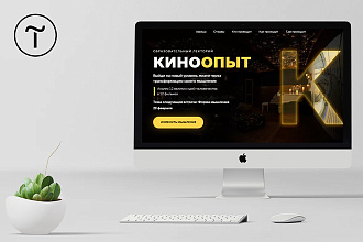 Создам Landing page на Tilda с уникальным дизайном
