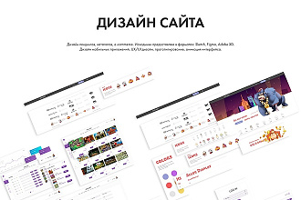 Дизайн сайта