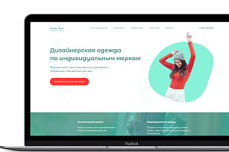 Дизайн Landing page