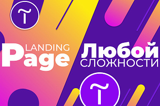Создание Landing Page на TILDA любой сложности
