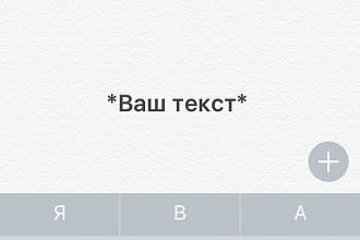Проверю ваш текст на орфографию, грамматику, отредактирую