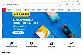 Интернет магазин под ключ