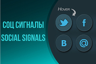 500 соц сигналов, ссылок из соц сетей + текст