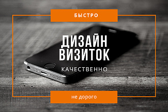 Дизайн визиток