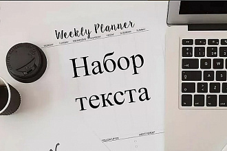 Преобразую изображение, рукопись и pdf-документ в текст