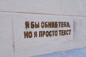 Набор текста с визуальных материалов
