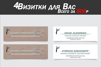 Сделаю 4 варианта визитки