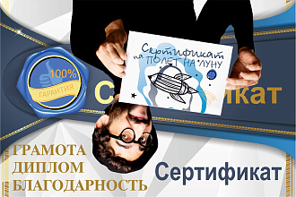 Сделаю сертификат