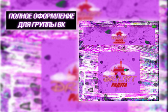 Сделаю стильное оформление для группы VK