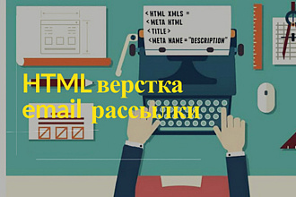 Адаптивная верстка HTML письма для email-рассылок