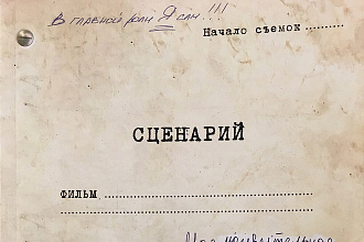 Напишу текст для сценария