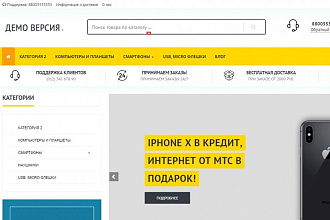 Интернет-магазин на OpenCart