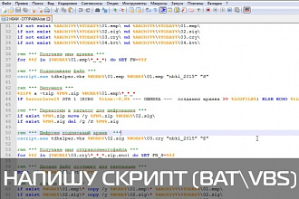 Напишу скрипт для автоматизации рутинных задач bat или vbs