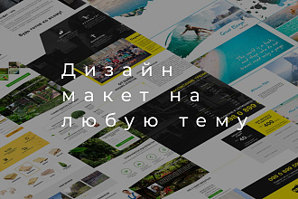 Разработка дизайн-макет