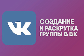 Создание и настройка группы в ВК