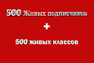Уникальная акция 500 живых подписчиков и 500 живых лайков в Дзене
