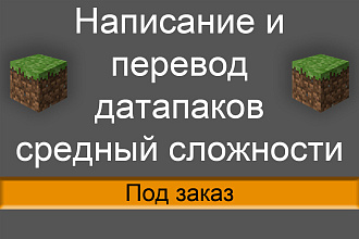Создание датапака для игры Minecraft