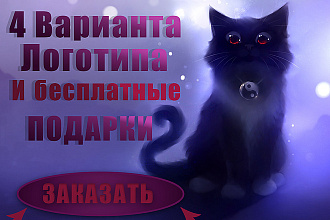 Создам 4 варианта логотипа