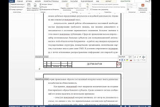 Приведение текста к ГОСТ 7.32-2017, ГОСТ 2.105-95 ЕСКД, СПДС