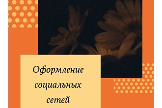 Обработка фоток. Визуальный и текстовый контент для ваших соц. сетей