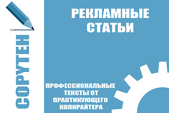Рекламные статьи