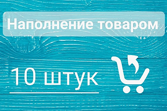 Описание товаров для вашего сайта