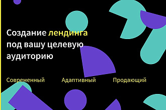 Дизайн Landing page одна страница