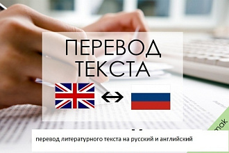 Переведу текст с Английского языка на Русский язык