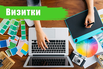 Визитки