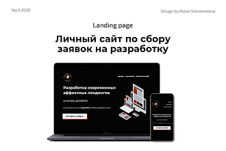 Разработка эффектного сайта