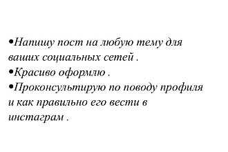 Напишу тексты для постов