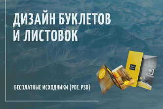 Три варианта дизайна буклета, листовки