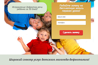 Создатель лендинга