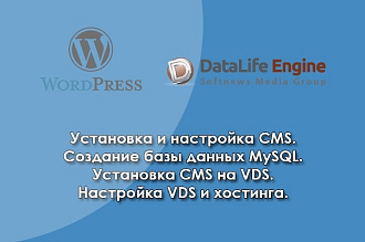 Установка CMS Wordpress, DLE, InstantCMS и другие на Ваш хостинг
