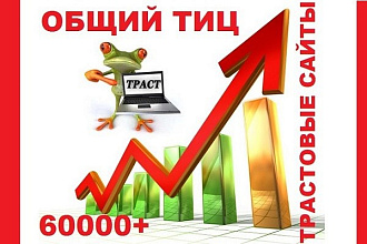 21 трастовая ссылка + бонус