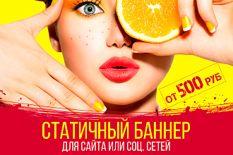 Баннер для сайта или соц. сетей