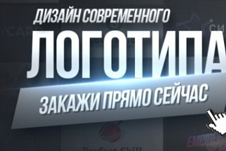 Сделаю качественный логотип недорого