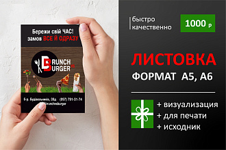 Дизайн флаера А5, А6